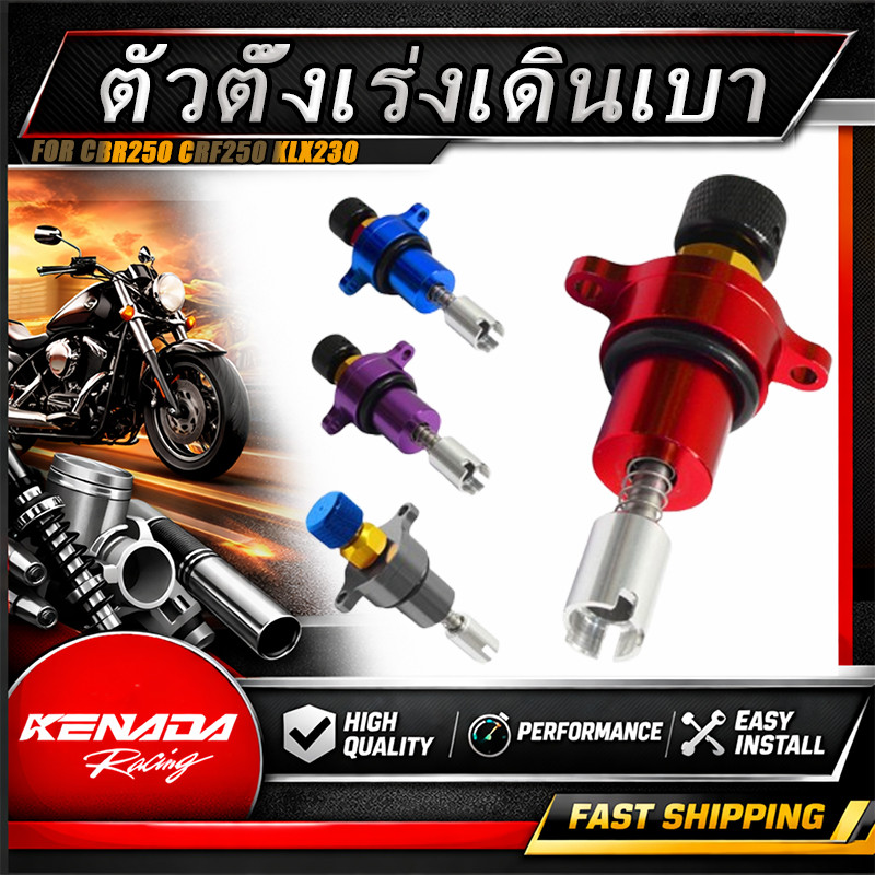 【จัดส่งที่รวดเร็ว】ตัวตั้งเร่งเดินเบา CBR250 CRF250 KLX230 อะไหล่ใส่เรือน ติดตั้งง่าย ปรับเร่งเบาได้ต