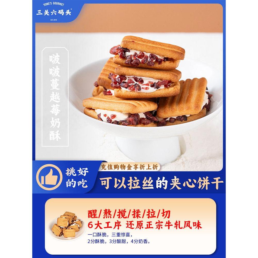 Sanguan Six-Wharf Popo Cranberry Souffle Nougat Sandwich Biscuit Crisp Cookie Afternoon Tea Snacks C