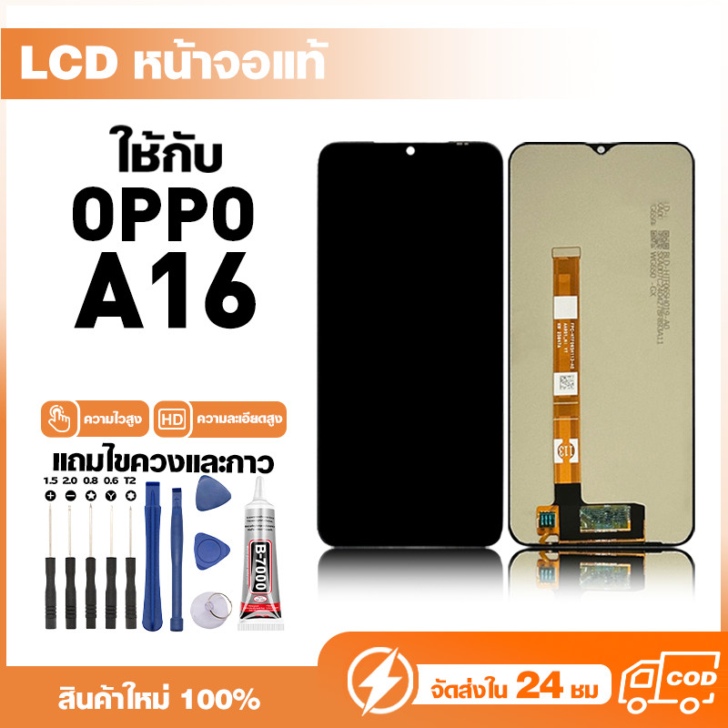 LCD Display หน้าจอแท้ ใช้สำหรับ Oppo A16,CPH2269 หน้าจอความละเอียดสูง ชุดหน้าจอ จอ ใช้กับ ออปโป้ a16 แถมไขควง+กาว