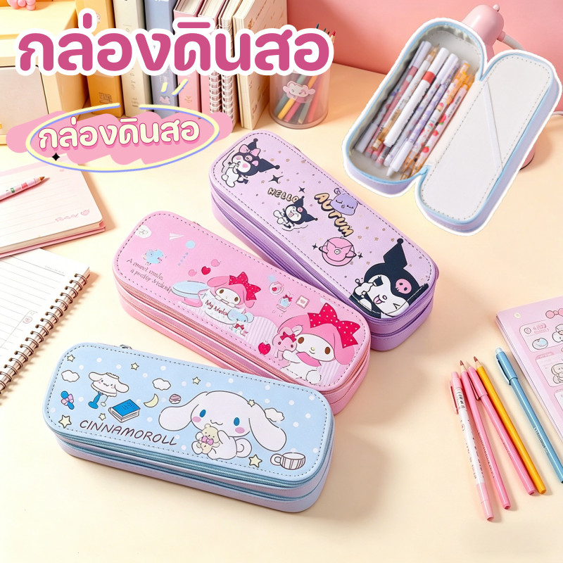 กล่องดินสอการ์ตูน กระเป๋าเครื่องเขียนสองชั้น น่ารัก ของขวัญวันเด็ก ของขวัญวันเกิด