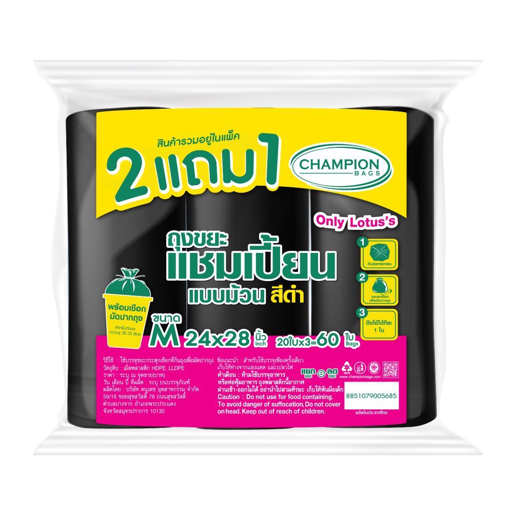 แชมเปี้ยนถุงขยะม้วนสีดำ24X28น 60ใบ 2+1 CHAMPION BAGS ROLL BLACK 24X28 60P 2+1
