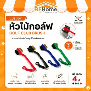 "พร้อมส่ง" แปรงทำความสะอาดไม้กอล์ฟ แปรงขัดหัวไม้กอล์ฟ (D12)
