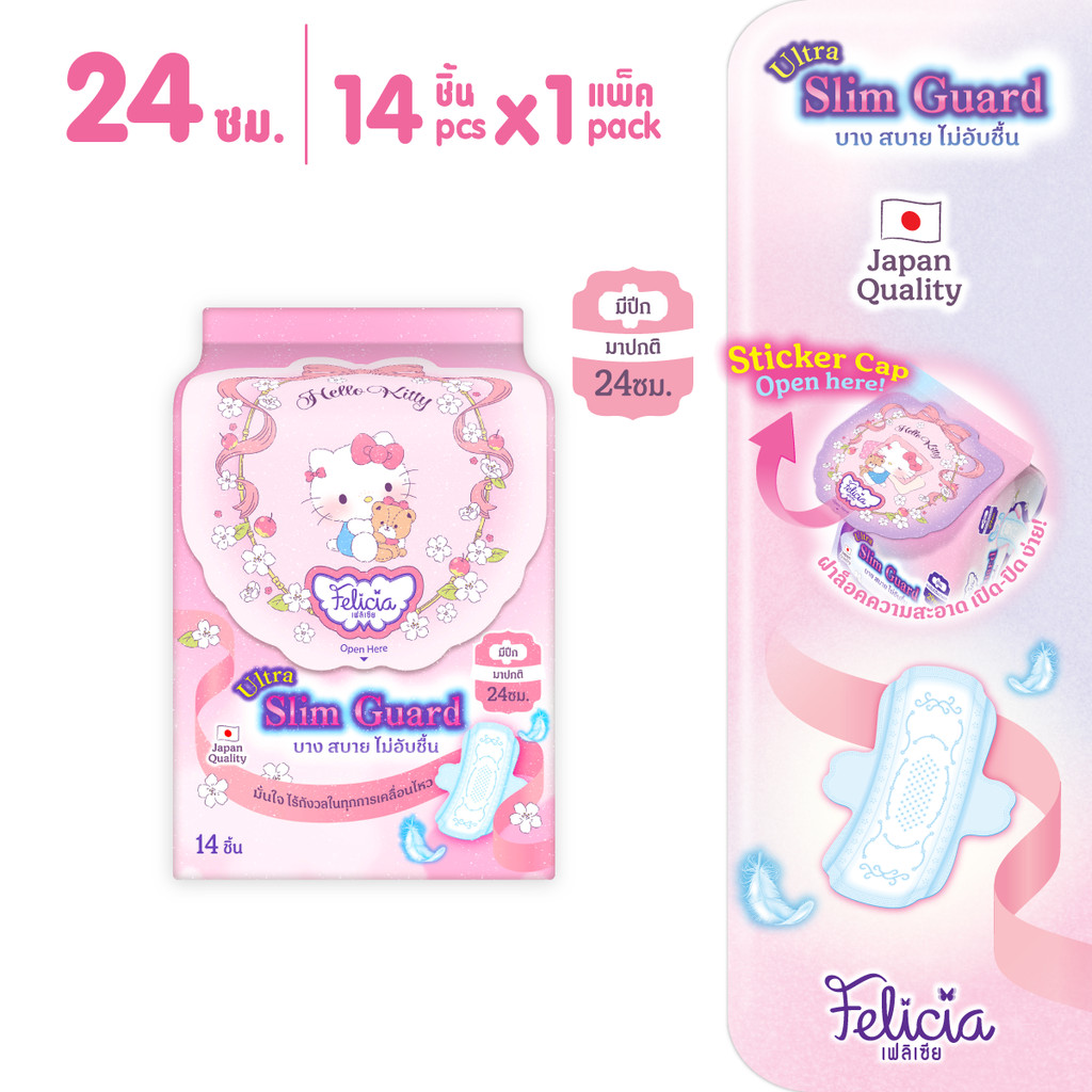 Felicia Ultra Slim Guard ผ้าอนามัยบางเฉียบ ซึมซับดี แห้งสบาย 24 ซม. Hello Kitty 14 ชิ้น
