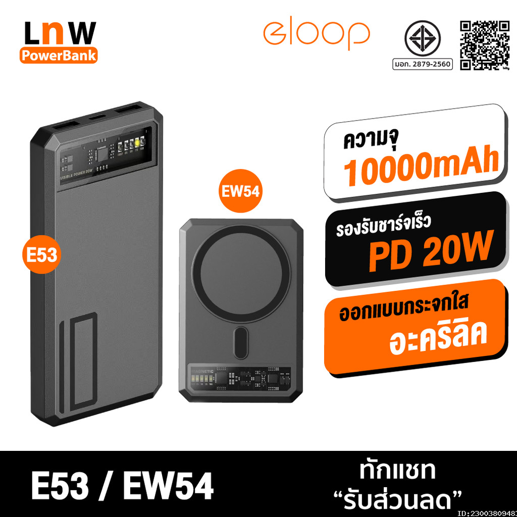 [ส่งด่วน] Orsen by Eloop E53 + EW54 10000mAh PD 20W PowerBank แบตสำรอง ของแท้ MagCharge พาวเวอร์แบงค