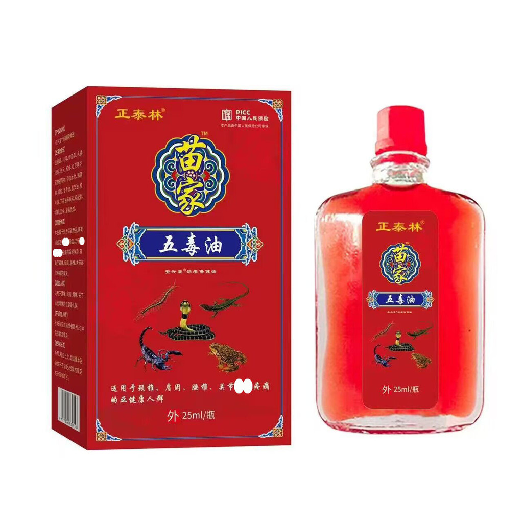 [สต๊อกพร้อม] Zhengtai Lin Miaojia Five Poison Oil 25mlWJG