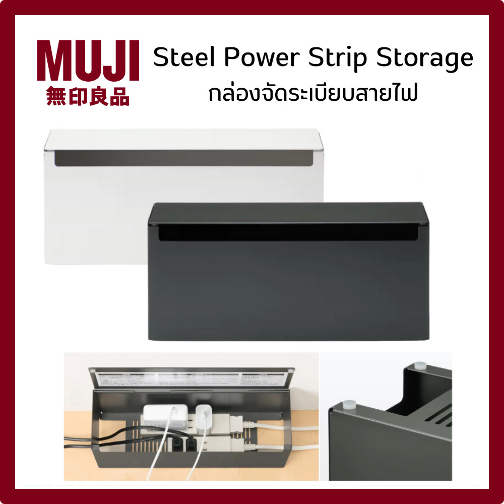 MUJI มูจิ กล่องเก็บสายไฟ จัดระเบียบห้อง มีสีขาวเทา และสีเทาเข้ม ขนาด 32×10×14cm