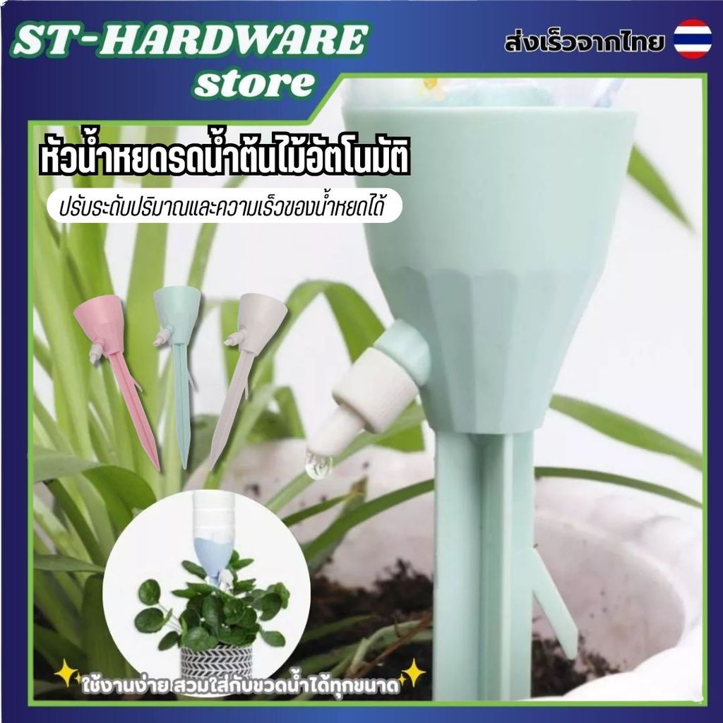 หัวหยดน้ำต้นไม้ อัจฉริยะ ปรับระดับน้ำได้เอง สวมขวดน้ำดื่มได้ทุกแบบ รดน้ำต้นไม้ประหยัดเวลา