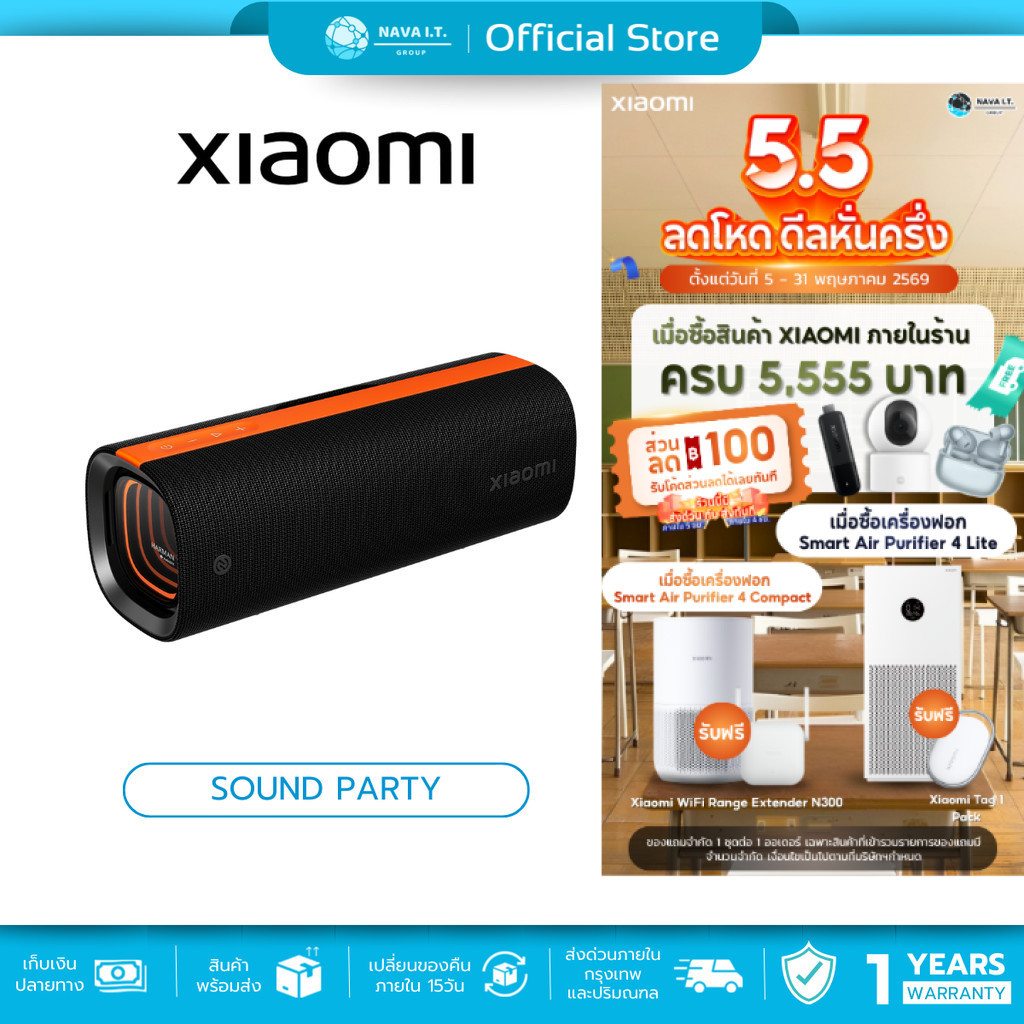 🛵มีส่งด่วน💨 Xiaomi Sound Party ลำโพงบูลทูธ 50W การปรับจูน Harman AudioEFX ดีไซน์มีสไตล์ กันน้ำ IP67 รับประกัน 1 ปี