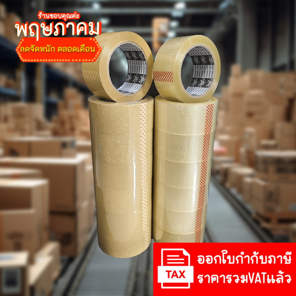 (6ม้วน 100หลา) 50ไมครอนเหนียวสุด เทปใส เทปสีน้ำตาล กว้าง 2นิ้ว ยาว100หลาเต็ม เทปกาว
