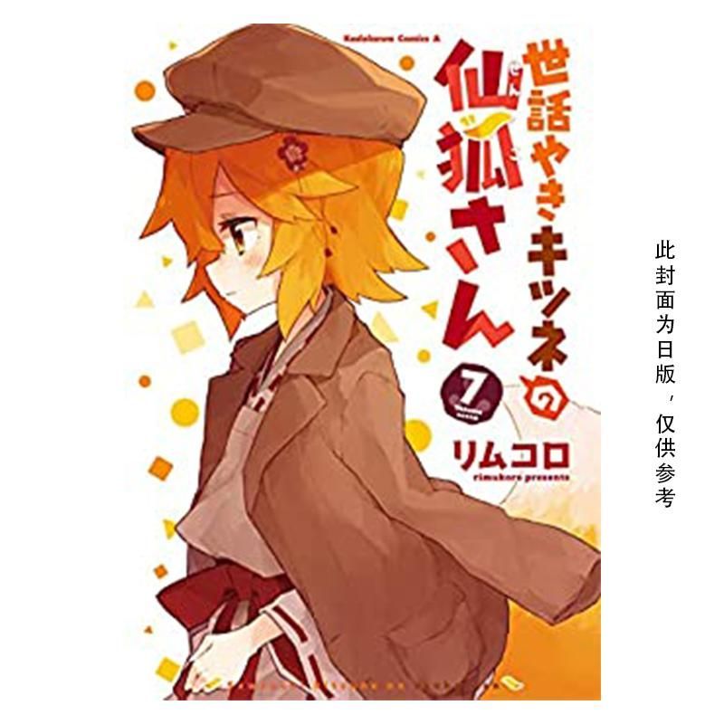 การ์ตูน Please Let Me Coquette Lord Fairy Fox! 7ムコ หนังสือการ์ตูนเวอร์ชั่นไต้หวัน Kadokawa Books
