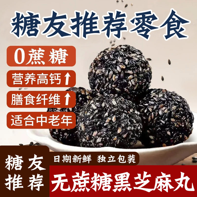 แนะนําโดย Yangma Red Date Balls Walnuts Mulberry Wuzhen Black Sesame Balls Influencer Snacks หญิงตั้
