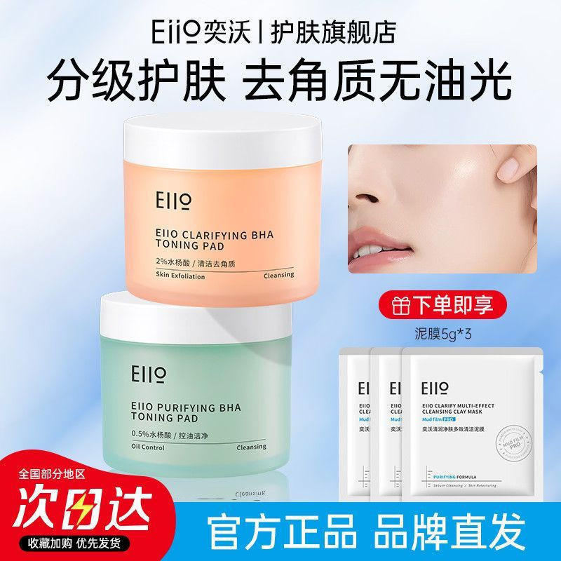 [คลังสินค้าพร้อม] [Eiio] สําลีกรดซาลิไซลิกแบนสิวลดรอยสิวสิวหัวดําสิวปิดปากขัดผิวควบคุมน้ํามันรูขุมขน