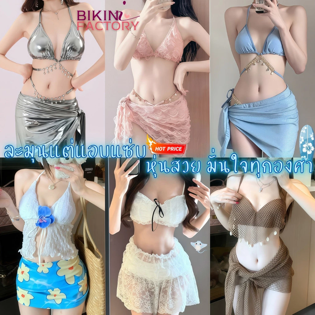 BIKINI FACTORY บิกินี่แซ่บๆ ชุดใส่เที่ยวทะเล ชุดชายหาดผู้หญิง 🌊 มีไซส์ M-XL | น้ำหนัก 40-65 กก. SET-BK020