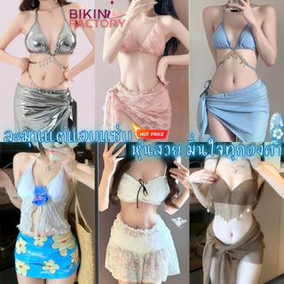 BIKINI FACTORY บิกินี่แซ่บๆ ชุดใส่เที่ยวทะเล ชุดชายหาดผู้หญิง 🌊 มีไซส์ M-XL | น้ำหนัก 40-65 กก. SET-BK020