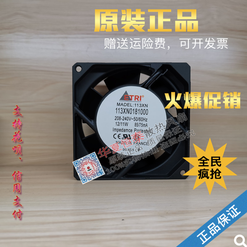 ฝรั่งเศส ETRI 113XN0181000 208-240V 12/11W 9cm พัดลมระบายความร้อน AC โลหะทั้งหมด