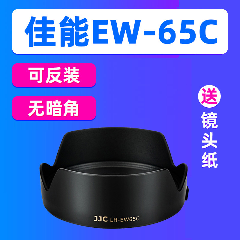 JJC Canon EW-65C เลนส์ RF 16mm F2.8 STM เลนส์ R8 R50 R62 กล้อง R5 R10