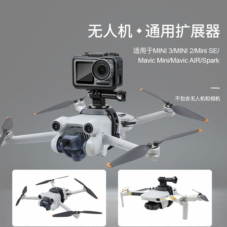 เหมาะสําหรับ DJI DJI Mini5/3/4Pro ขายึด MINI4K/2 อะแดปเตอร์ด้านบนกล้องพาโนรามา
