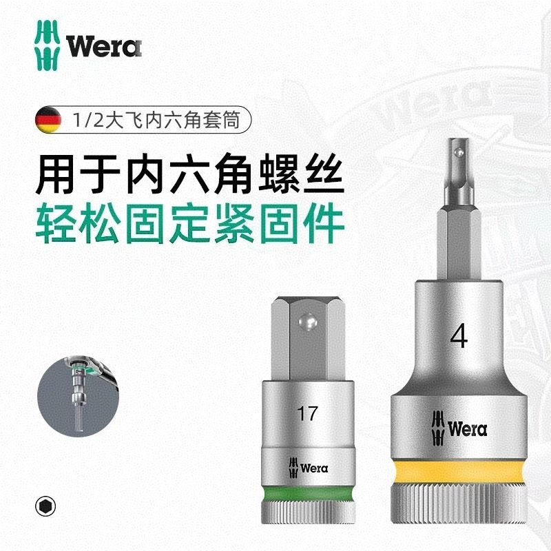 เยอรมัน Wera Wera Wera 8740 C HF Dafei ซ็อกเก็ตหกเหลี่ยมบิตซ็อกเก็ตบิต 1/2 นิ้วอินเทอร์เฟซ Holding