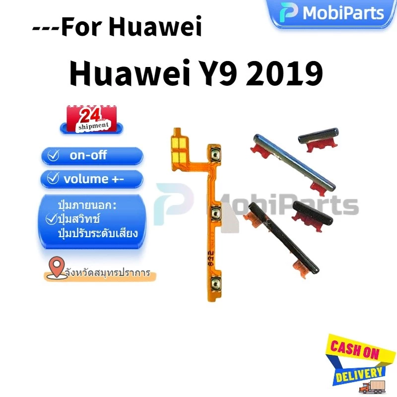 แพรปุ่มสวิตปิดเปิด ปุ่มเปิดปิดนอก ปุ่มเพิ่มเสียงนอก แพรเพิ่มเสียง สําหรับ Huawei Y9 2019 เปลี่ยนอะไหล่ซ่อม