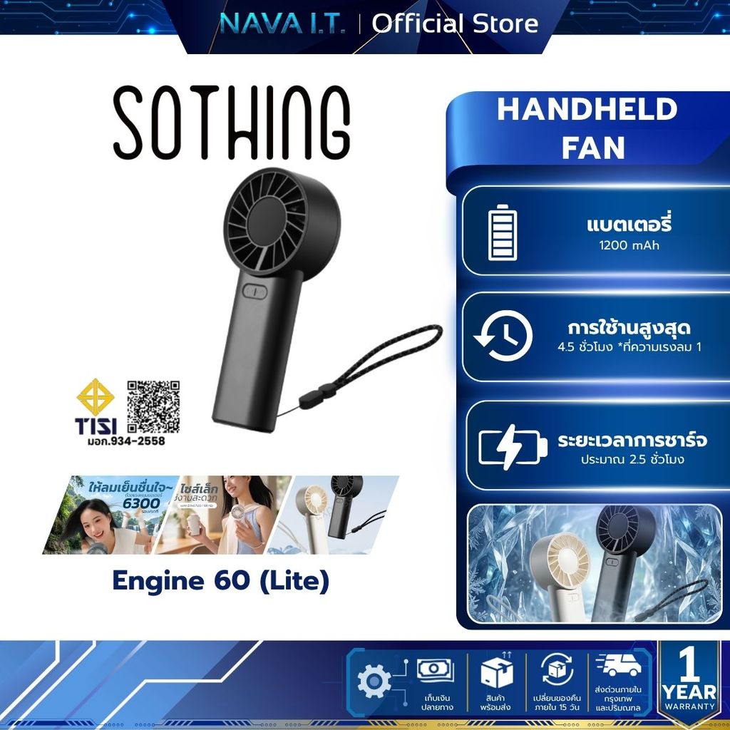 SOTHING พัดลมพกพา Handheld Fan Engine 60 (Lite) (1200mAh)