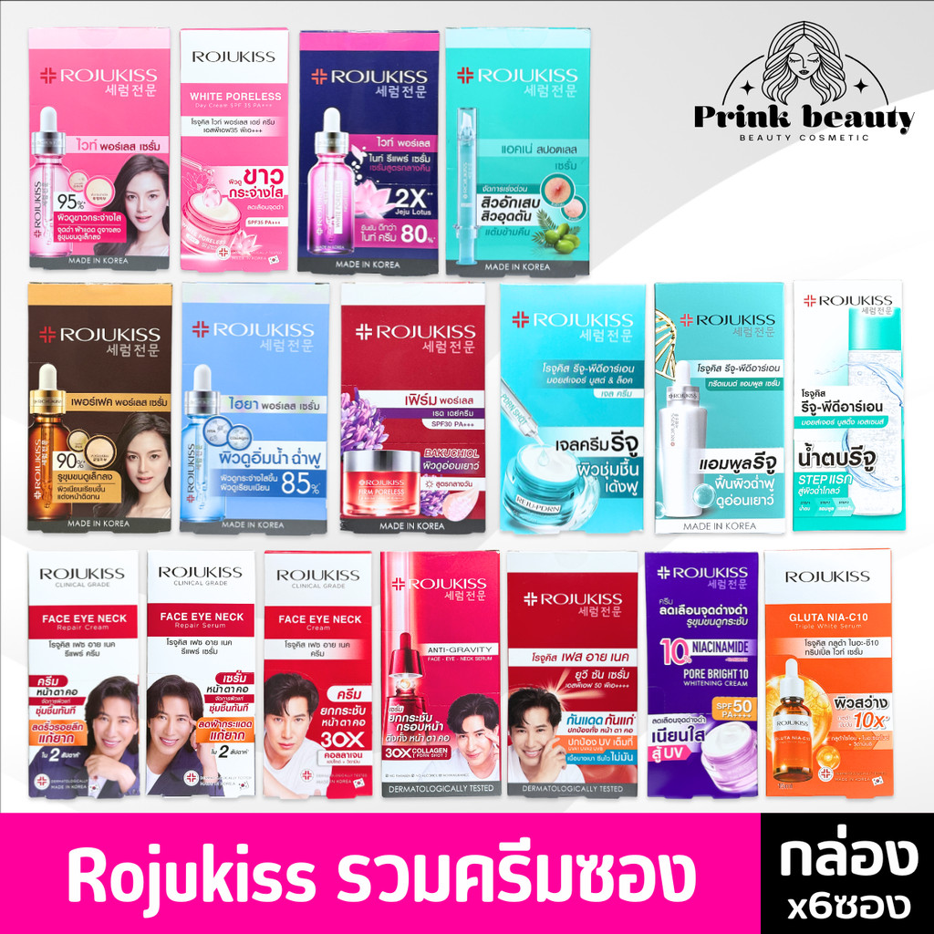 (กล่องx6ซอง) โรจูคิส พอร์เลส เซรั่ม ครีม Rojukiss Poreless Serum Cream