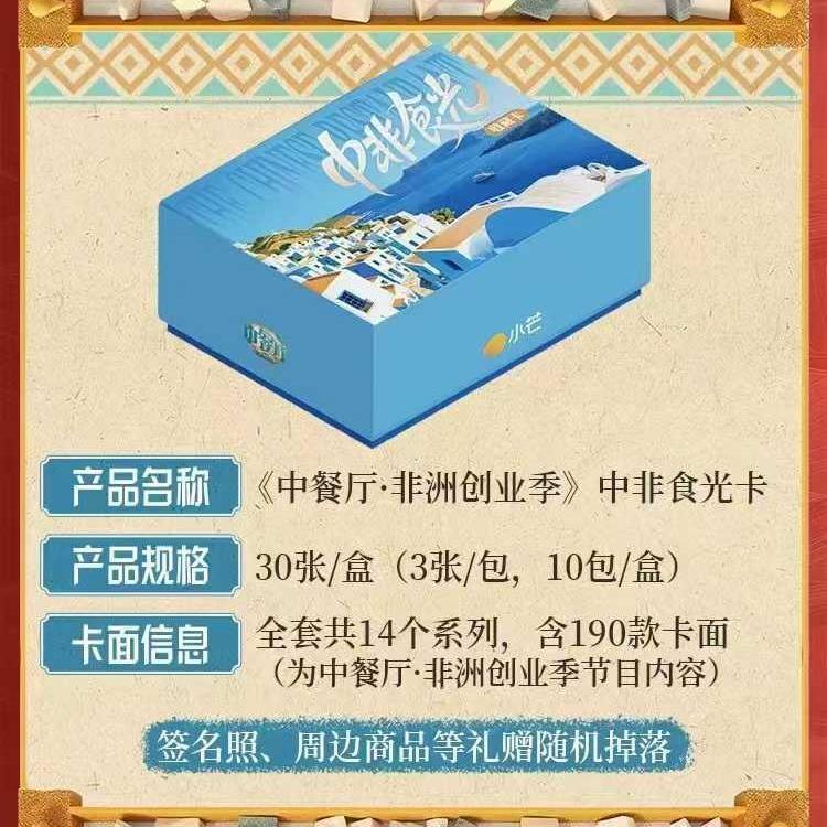 Xiaomang & Collection Card Club ร้านอาหาร · Africa Entrereneurship Season Card Central African Food 