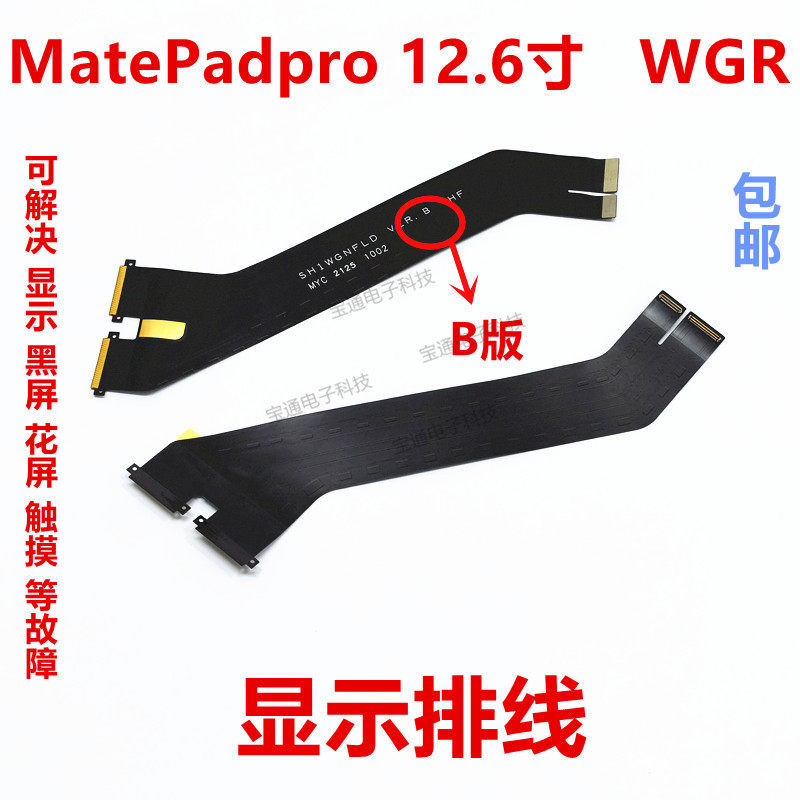 เหมาะสําหรับแท็บเล็ต Huawei MatePadpro 42 ซม.สายเคเบิลหน้าจอเมนบอร์ดสาย WGR-W09/W19