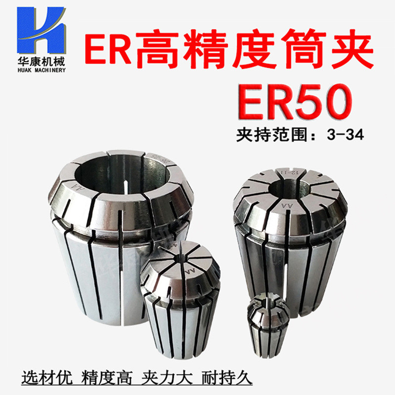 ER Collet ER50-3~34 เครื่องแกะสลักคอลสปริง ER50 Collet Full Range