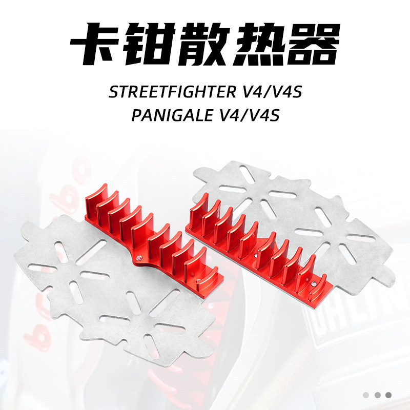 เหมาะสําหรับ Ducati Streetfighter Streetfighter V4 V4S ดัดแปลงเบรค Calipers หม้อน้ํา Cooling Pad
