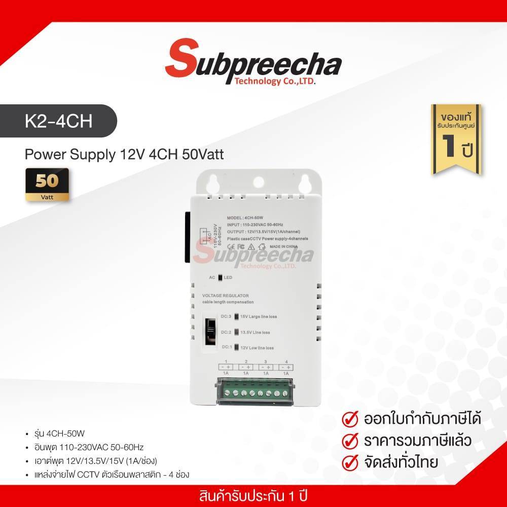 K2-4CH / Power Supply 12V 4CH 50w