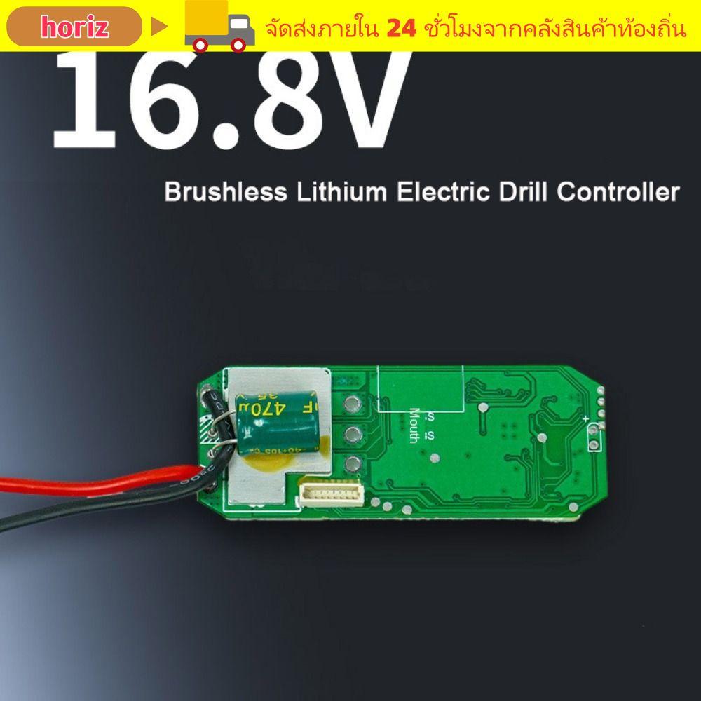 ตัวควบคุมสว่าน HORIZ, บอร์ดป้องกันสว่านชาร์จโลหะ 16.8V, ABS 6.6*2.5 ซม.ป้องกันอุปกรณ์เครื่องมือไฟฟ้าเจาะมือถือ