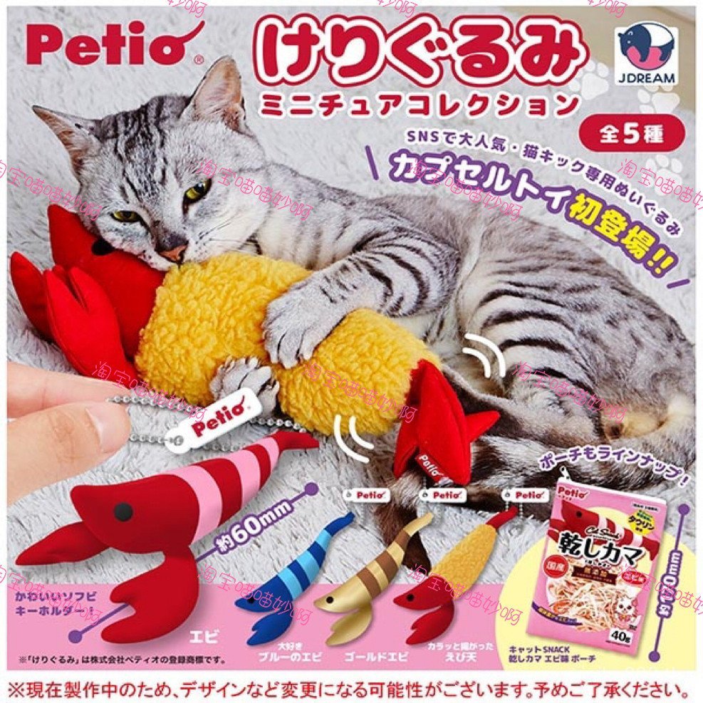 พร้อมสต็อก J.DREAM Cat Pet PETIO Cat Kick Lobster Coin Purse Miniature Pendant Capsule Toy Toy VAJP