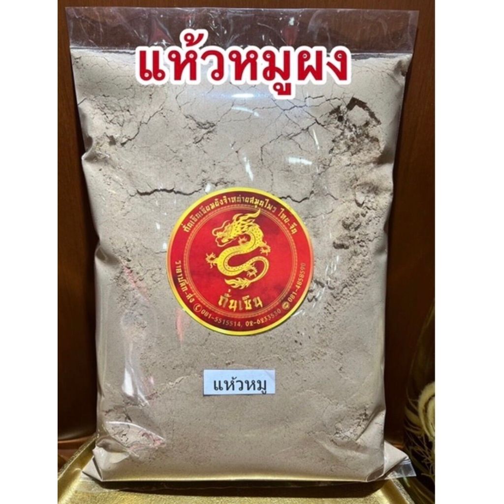 แห้วหมูผง หัวแห้วหมูผงแท้100%บดล้วนๆ