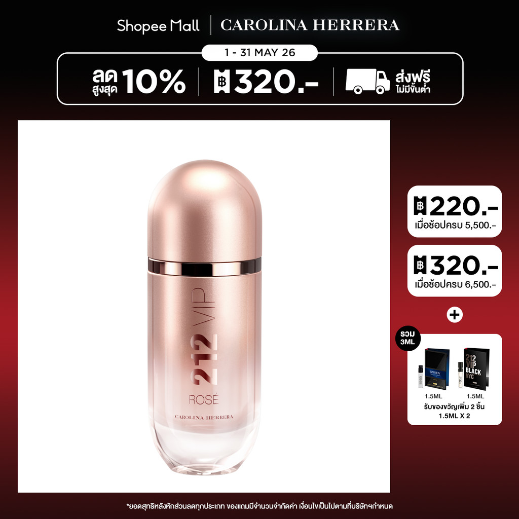 Carolina Herrera - 212 Vip Rose EDP 80ml