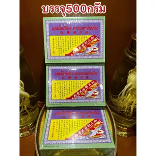 ผงพะโล้บริรักษ์ ตรานกกระเรียนบิน ผงพะโล้นกกระเรียน ผงพะโล้ Borirak Spice Powder บรรจุกล่องละ500กรัม ของแท้หอมเครื่องพะโล