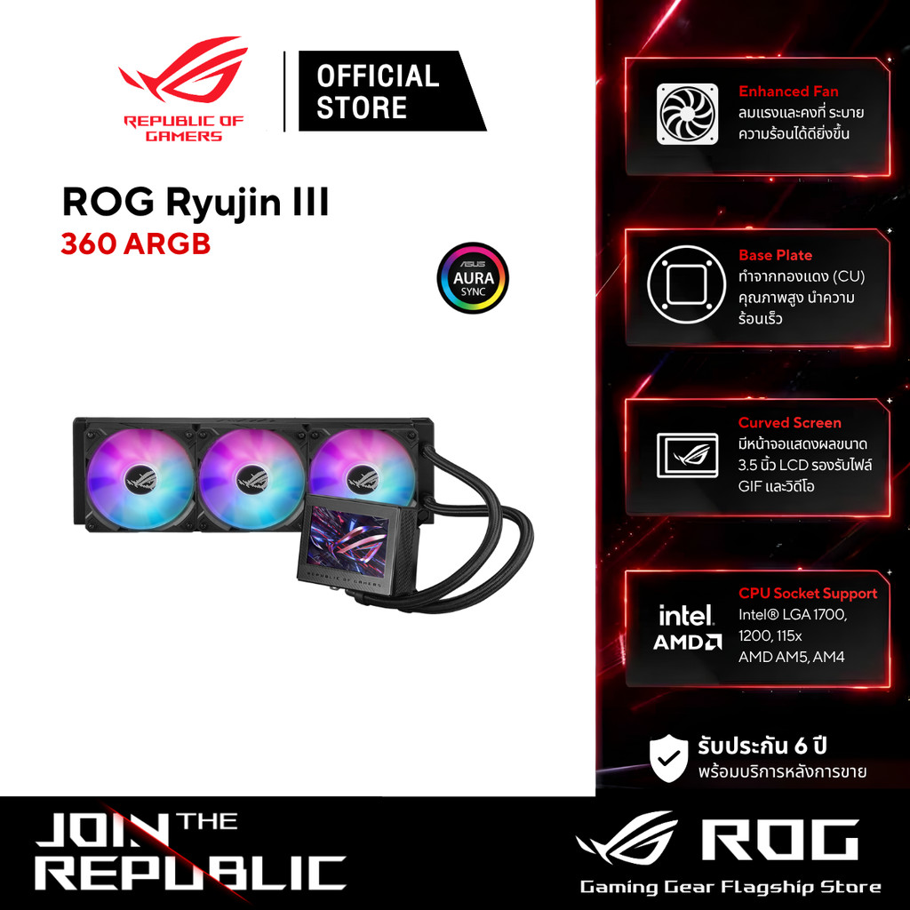 ASUS ROG Ryujin III 360 ARGB - AIO ชุดน้ำระบบปิด 3 ตอน