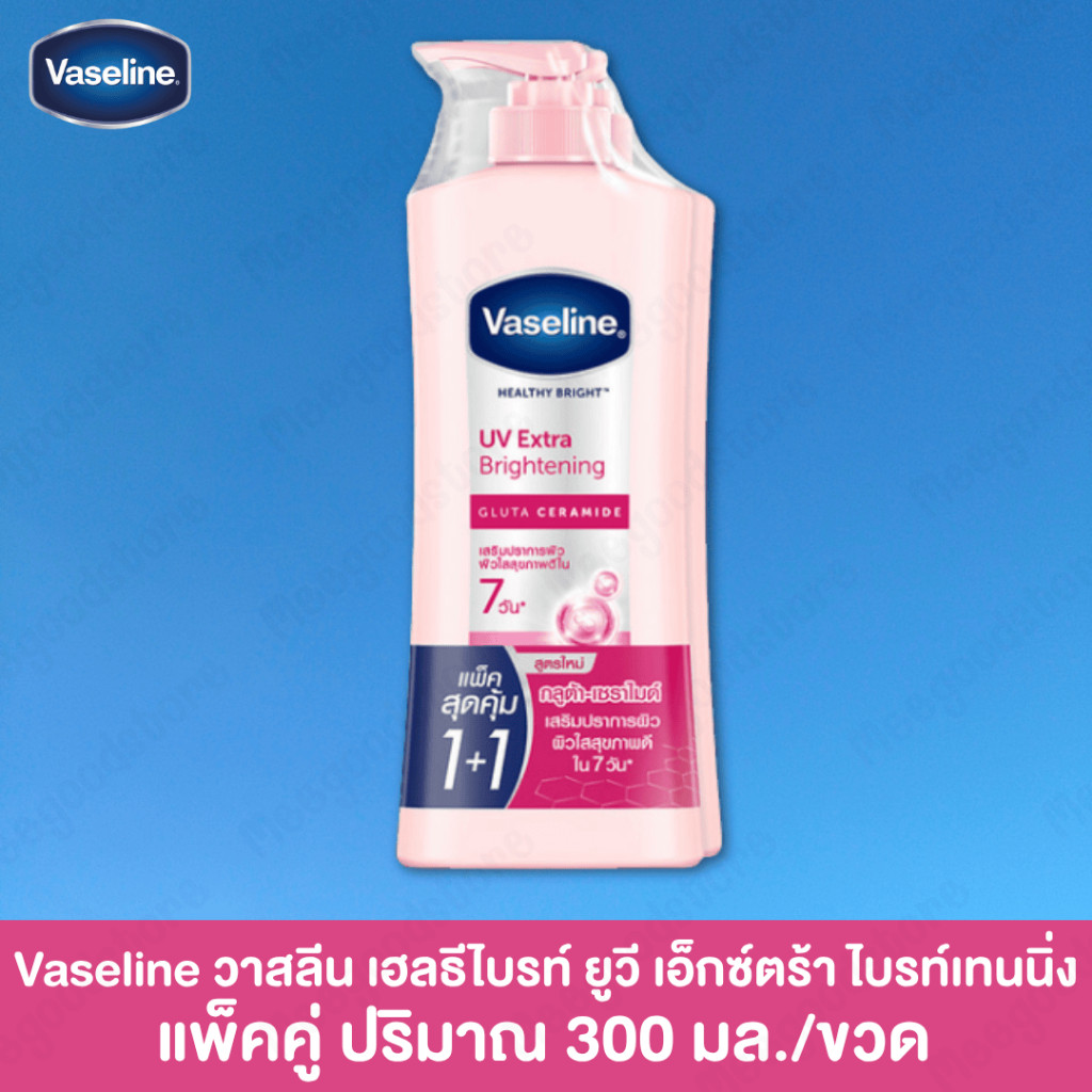 แพ็คคู่ 1+1 Vaseline วาสลีน เฮลธีไบรท์ ยูวี เอ็กซ์ตร้า ไบรท์เทนนิ่ง ครีมบำรุงผิว โลชั่น ชมพู 320 มล./ขวด