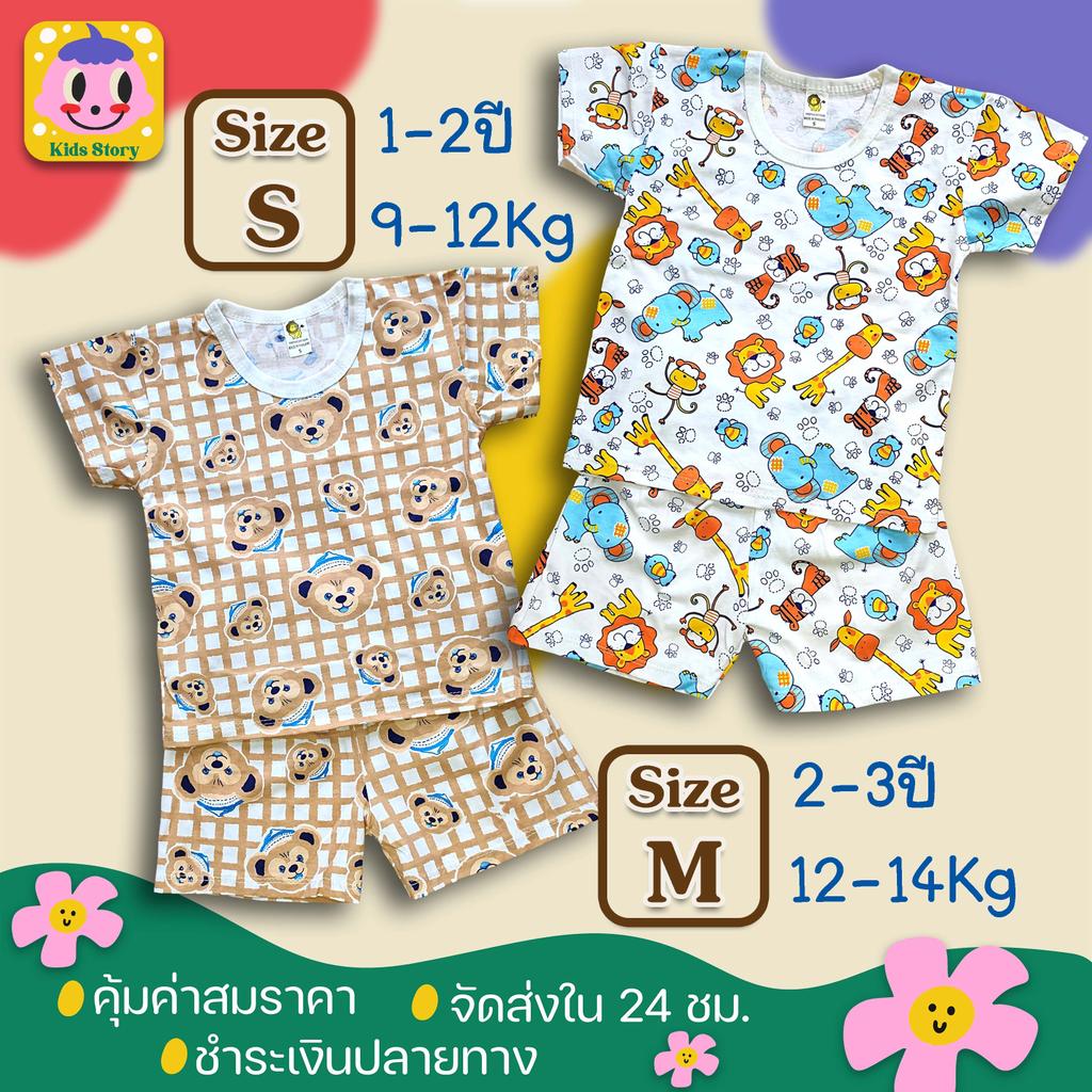 ชุดเสื้อยืดเด็ก (เสื้อคอกลมแขนสั้น+กก.ขาสั้น) มี 2ขนาด ไซส์ S(1-2 ปี/9-12Kg.) ... ไซส์ M(2-3 ปี/12-14Kg.)