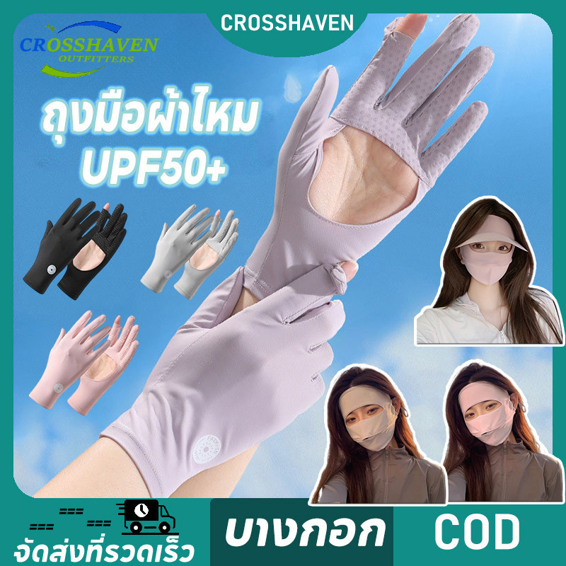 ถุงมือผ้าไหม UPF50+ กันแดด กันลื่น สัมผัสหน้าจอได้ ระบายอากาศ สําหรับขี่จักรยาน กลางแจ้ง เล่นกีฬา