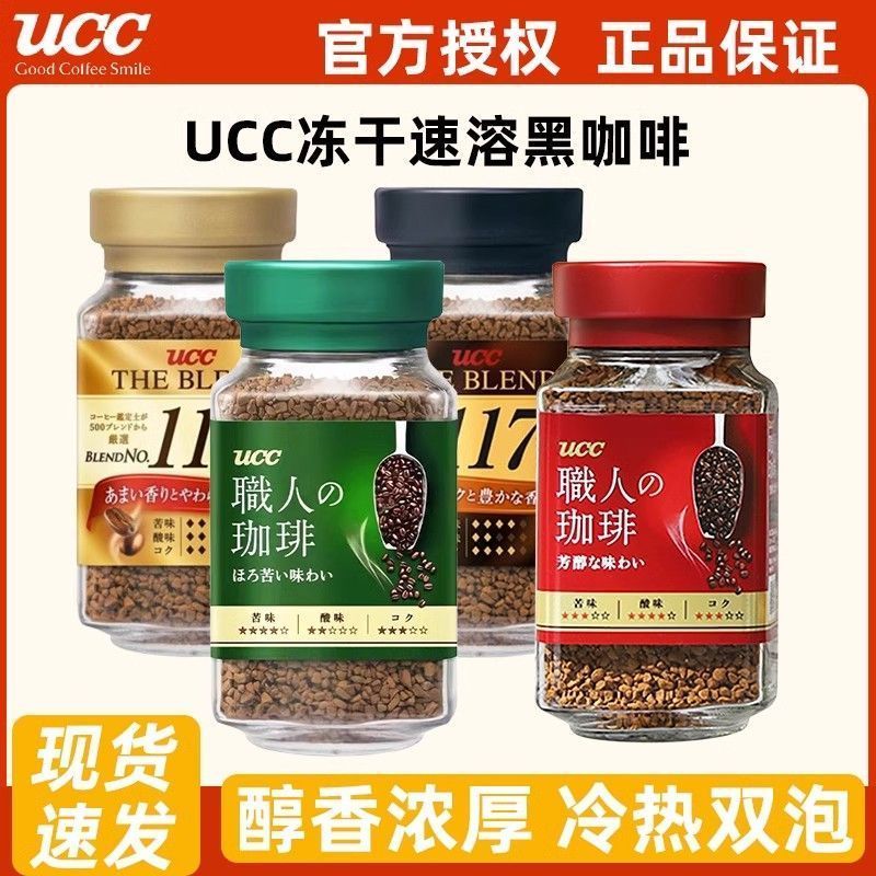 ญี่ปุ่นนําเข้า UCC117 กาแฟดําทันทีฟรีซดรายอ้อยฟรีผงกาแฟฟิตเนสสดชื่นบรรจุขวด 5.11.fw