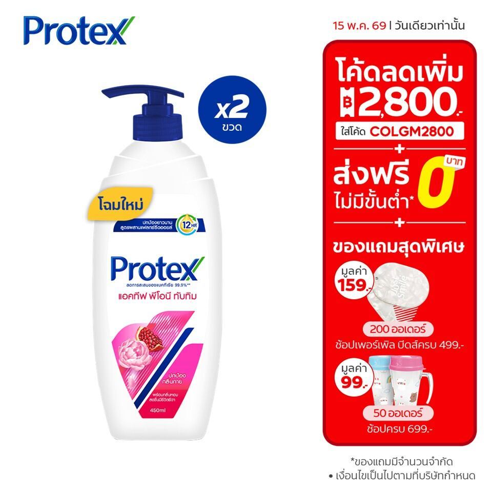 [มี 2 แพ็คให้เลือก] ครีมอาบน้ำโพรเทคส์ แอคทีฟ พีโอนี & ทับทิม 450 มล. Protex Shower Cream Active Peony & Pomegranate – โปรปัง