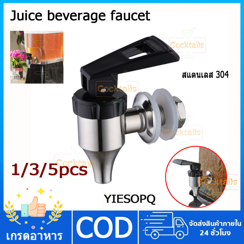 【YIESOPQ】1/3/5 ชิ้น ก๊อกน้ำร้อนคูลเลอร์สแตนเลส วัสดุสแตนเลสไม่มีสนิม juice dispenser โหลน้ำหวาน โถจ่ายน้ำผลไม้-เกลียวนอก