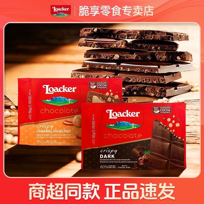 Loacker Loacker อิตาลีนําเข้าขนมขนมแต่งงานขายส่งคาราเมลดาร์กช็อกโกแลต L4-20-1