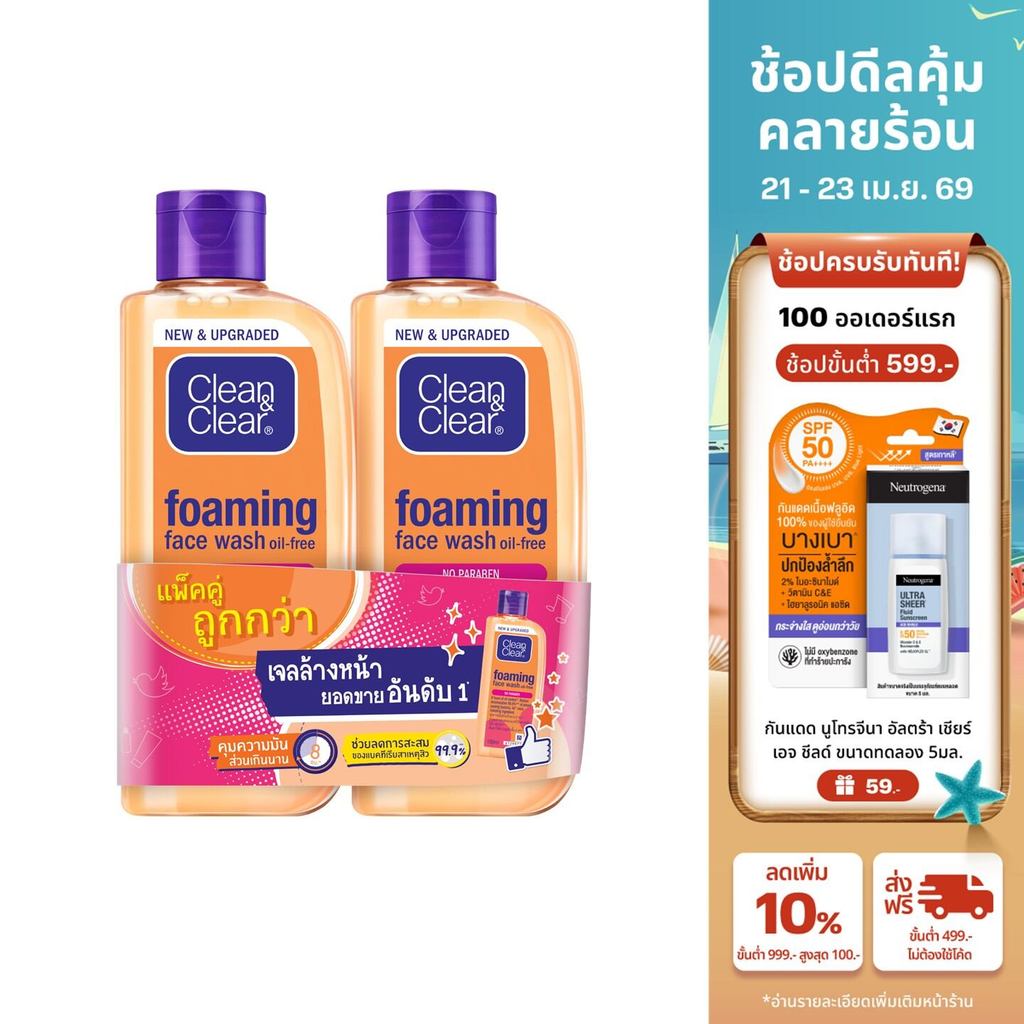 [แพ็คคู่] คลีน แอนด์ เคลียร์ โฟมล้างหน้า เอสเซนเชียล โฟมมิ่ง เฟเชียล วอช  Clean & Clear Essentials Foaming Facial Wash