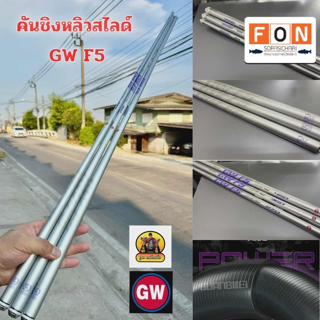 คันชิงหลิวสไลด์ GW F5 (ระดับความแข็ง5H)
