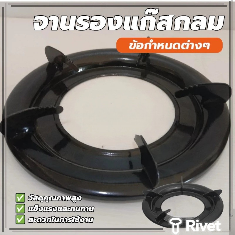จานรองแก๊ส วงกลม สีดำ จานรองหม้อ จานรองแก๊สกลม9นิ้ว แข็งแรง ทนทาน ทนความร้อนได้สูง  Rivet