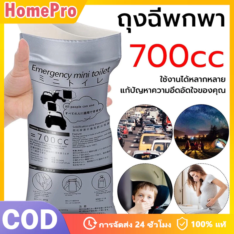HOME ถุงปัสสาวะ แบบพกพา 700ml ถุงฉี่ ฉุกเฉิน ไม่มีกลิ่น สำหรับผู้ใหญ่/เด็ก ปิดผนึกอย่างดี