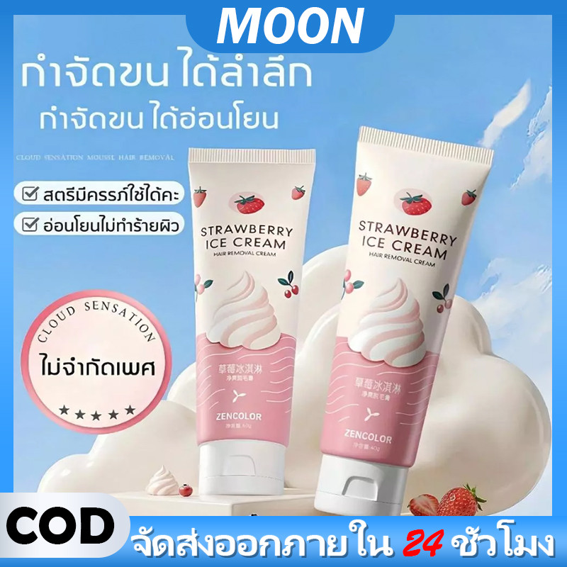 MOON มูสกําจัดขน ครีมขจัดขน ครีมขจัดขนน้องสาว ครีมทารักแร้ 60g ครีมกฎจัดขน แขน และ รักแร้ สำหรับผู้ชายและผู้หญ