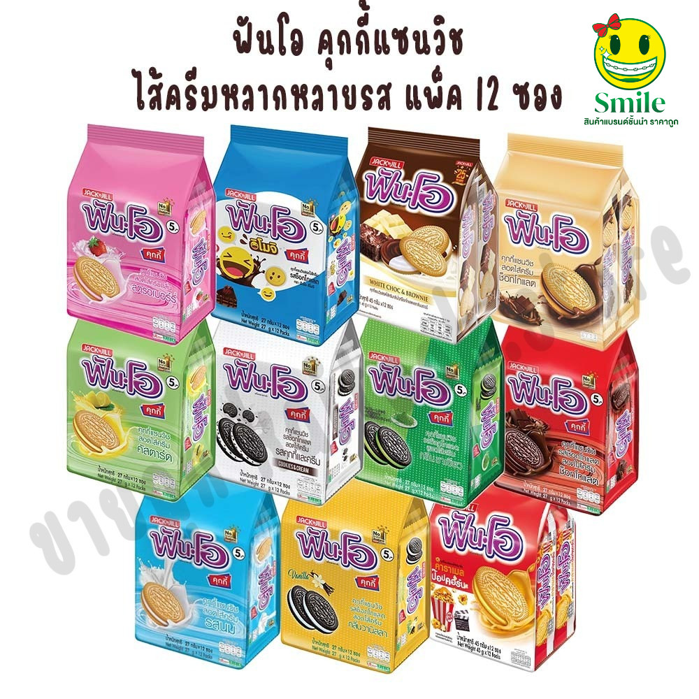 [1 แพ็ค 12 ซอง] ฟันโอ คุกกี้แซนวิช ไส้ครีมหลากหลายรส 40.5 ก.