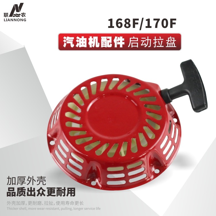 บี. บี. 168/170F เครื่องยนต์เบนซินอุปกรณ์เสริม Starter ดึงแผ่นไนลอนหนา Drawstring Starter Sprayer อุ